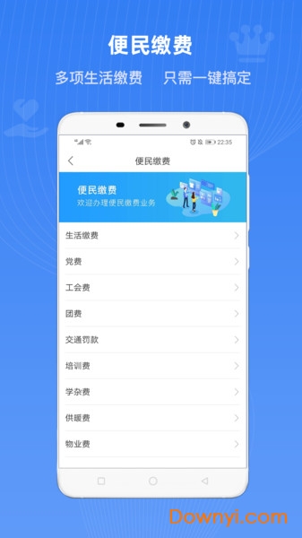 冀时办iOS最新版图1