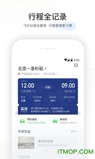 航旅纵横最新版 航旅纵横最新版