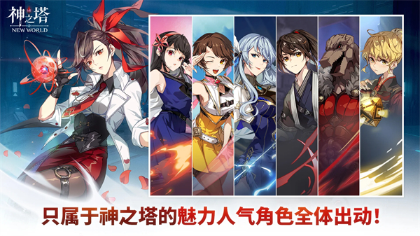 Tower Of God: New World安装器图5