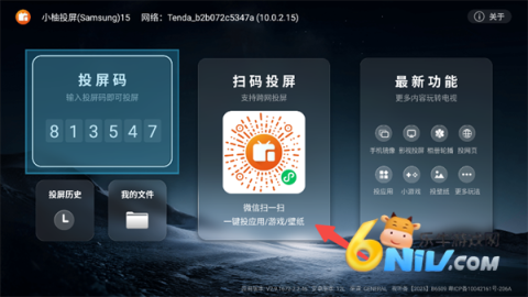 小柚投屏图1