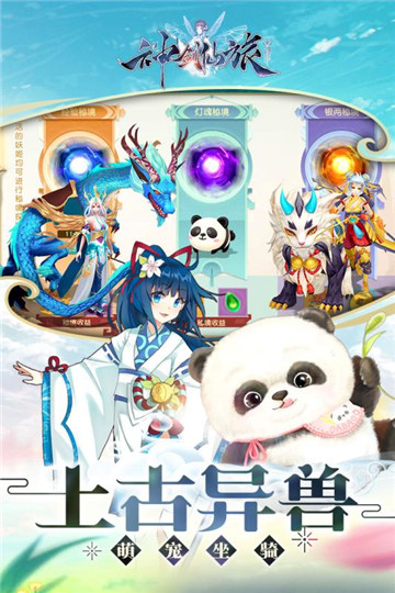 神剑仙旅图2