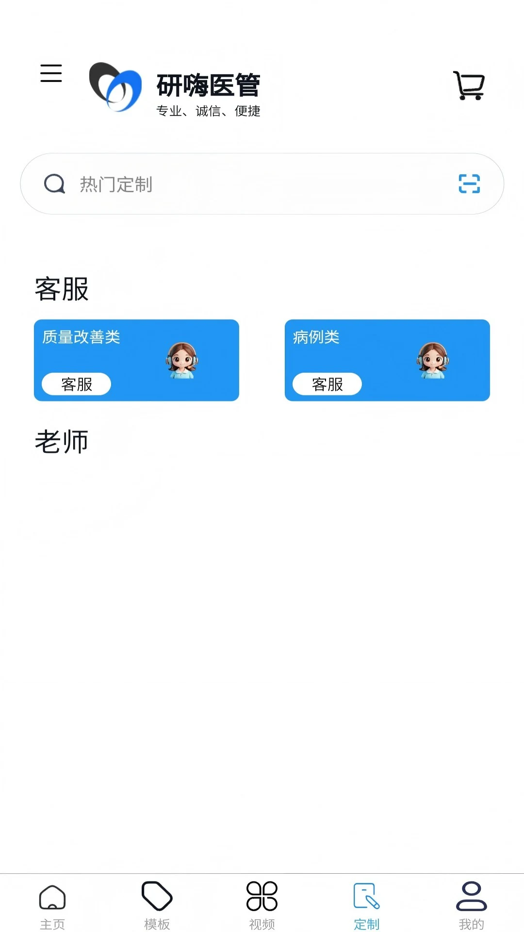 研嗨医管图4