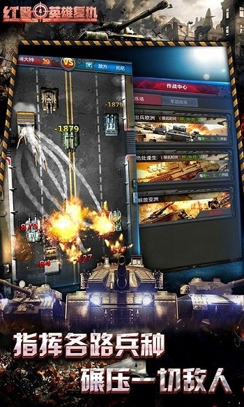 红警4-英雄复仇图2
