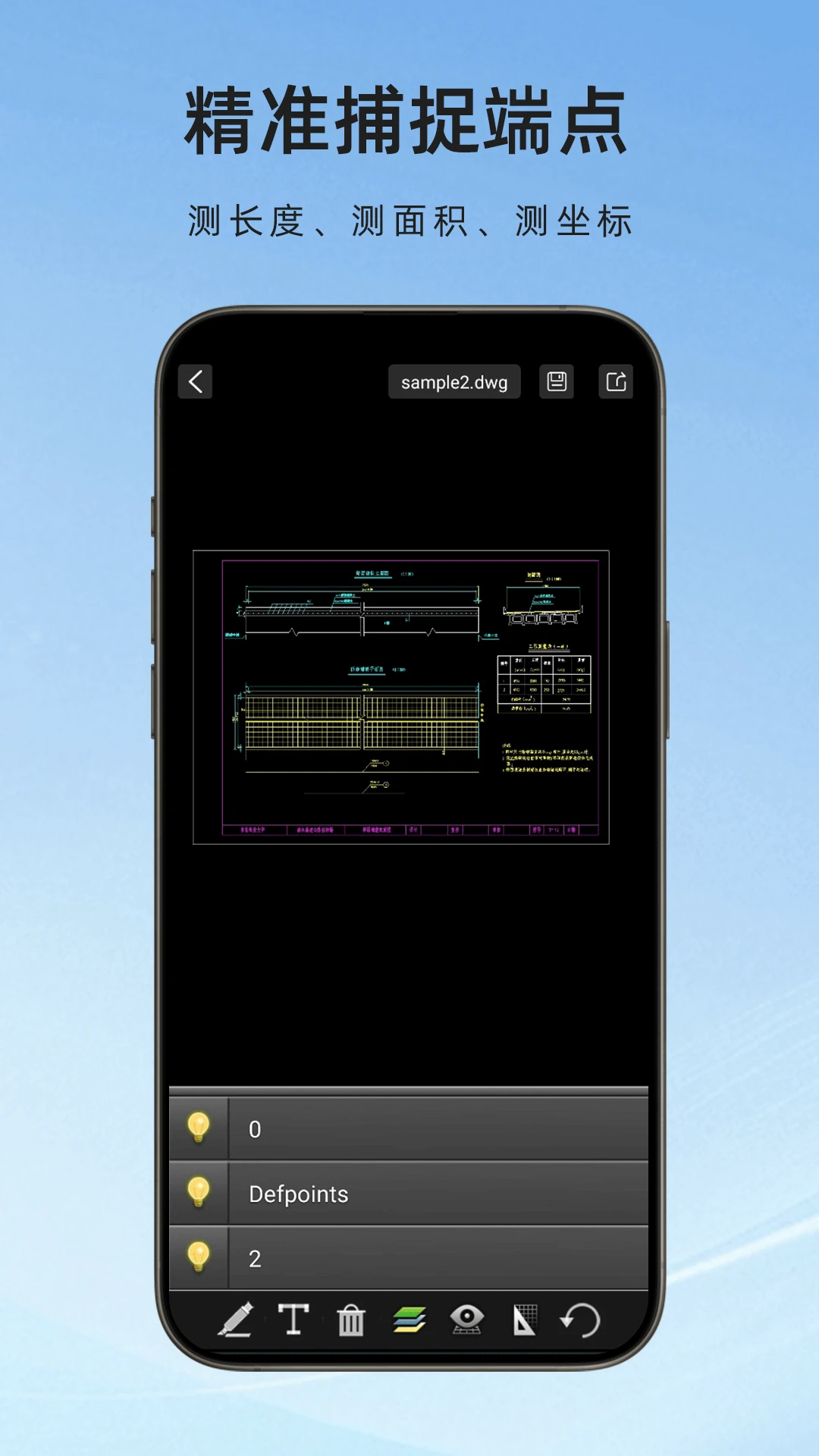 手机CAD看图通图3