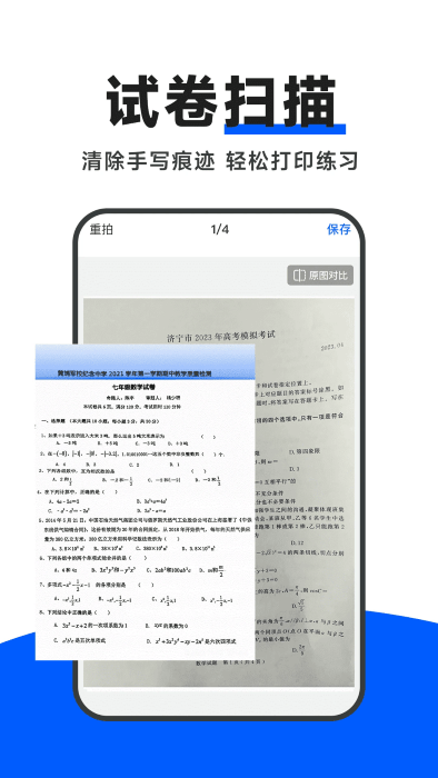 试卷通 试卷通