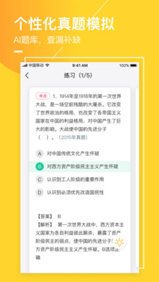 圈圈考试手机版图1