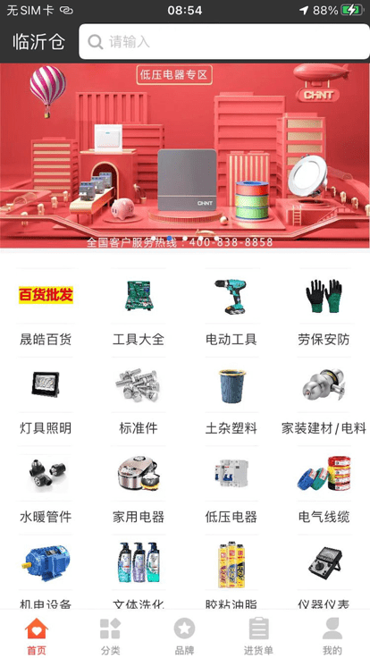 晟皓易购图3