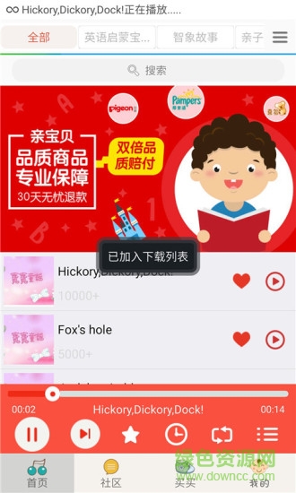 宝宝英语听听图1