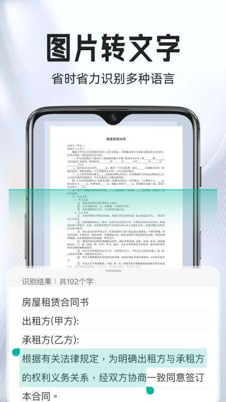 PDF全能手机扫描