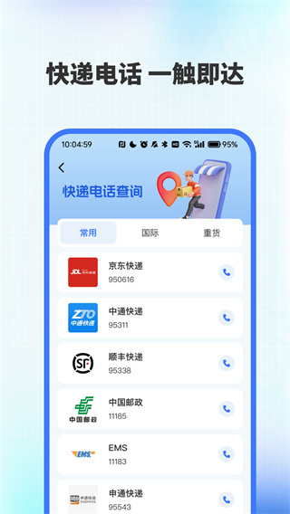 全网快递速查助手图5