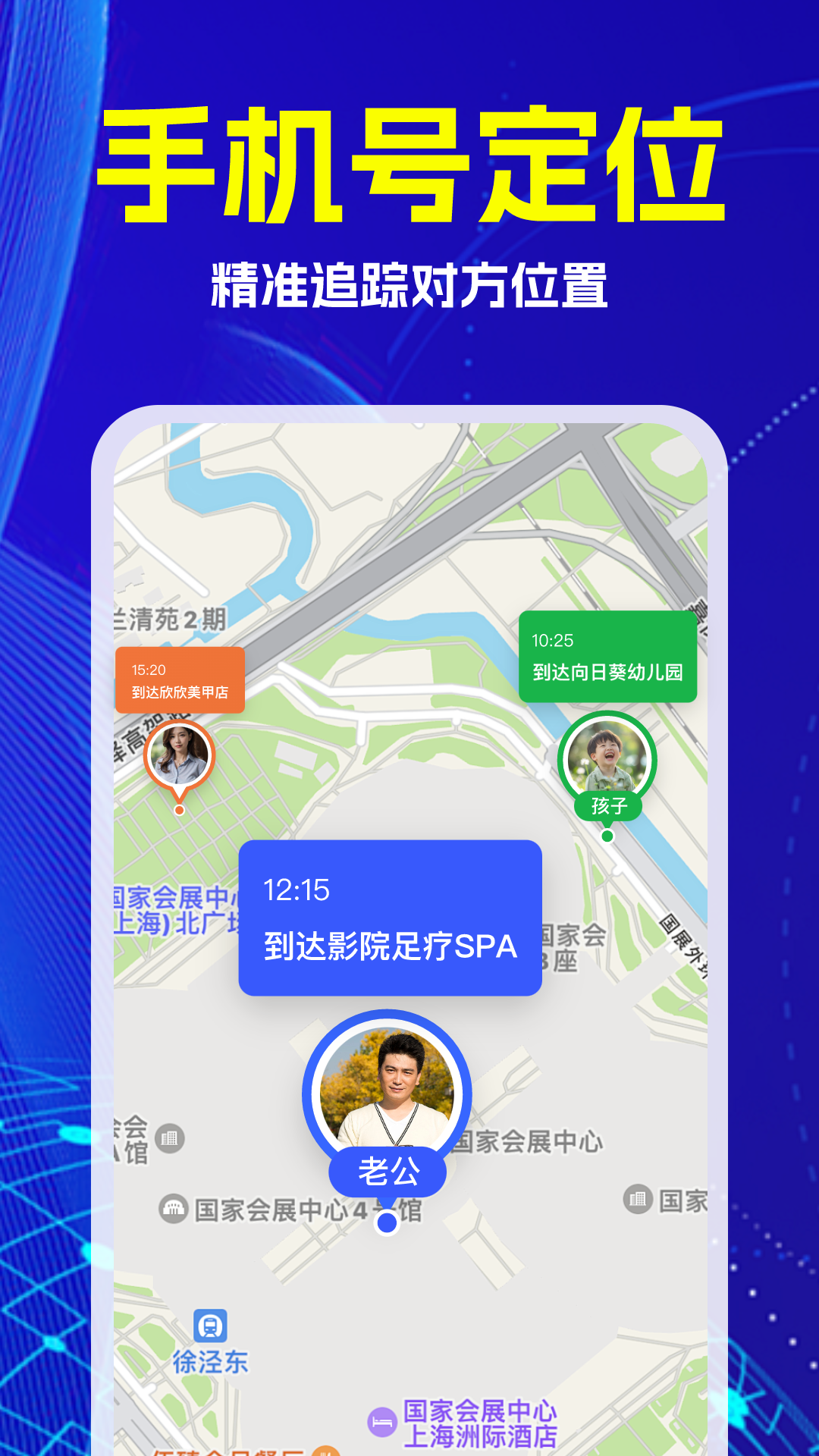 手机号定位追迹图2