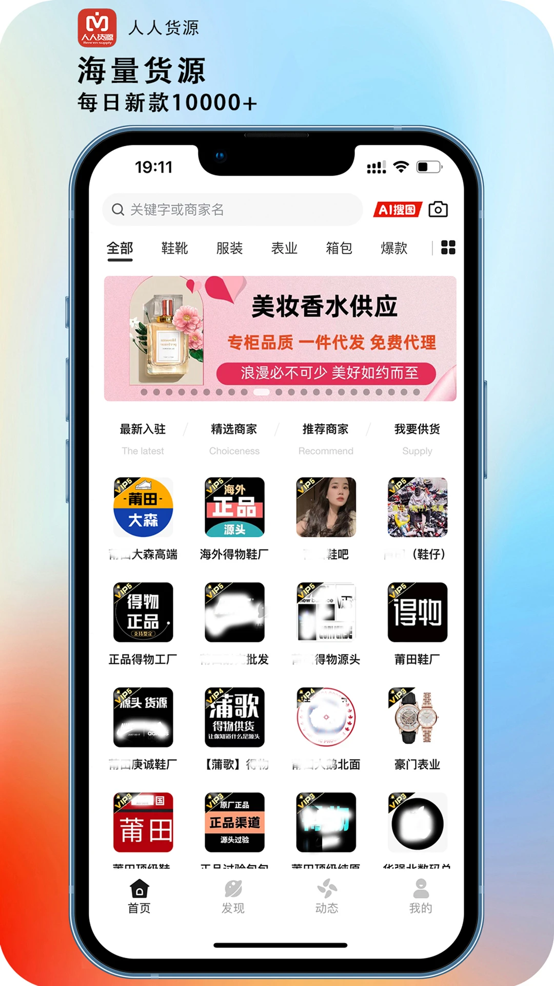 人人货源图4