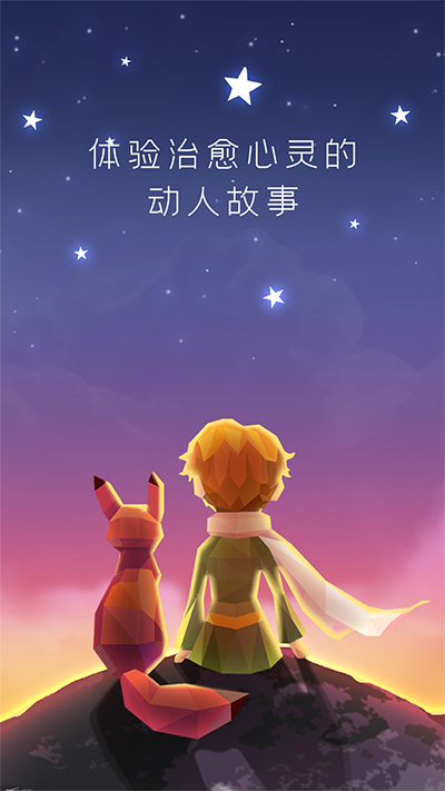 宝丽星辰：王子的故事图1