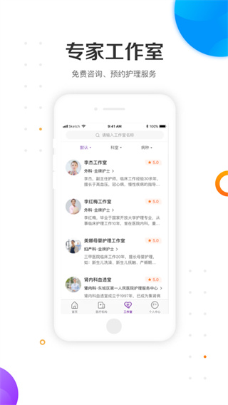 金牌护士(护士预约陪护软件) v5.1.11 安卓手机版图3
