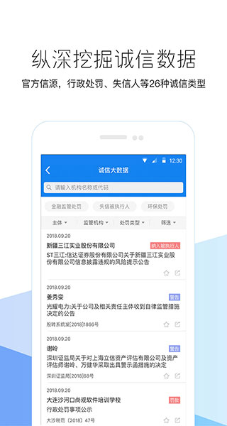 企业预警通(企业风险监控软件) v8.4.5 安卓手机版图7