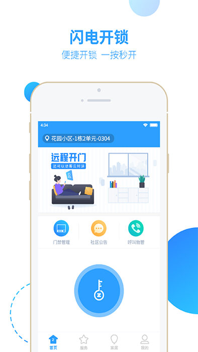 智之屋(智能设备管理软件) v5.2.16.1 安卓版图1