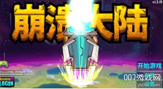 崩溃大陆mod资源修改版下载(Crashlands)图4