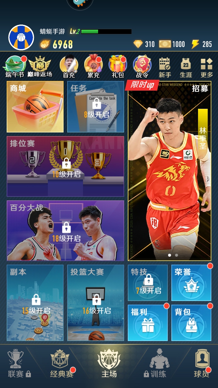 中职篮全力以赴九游最新版 2.32.03安卓版图3