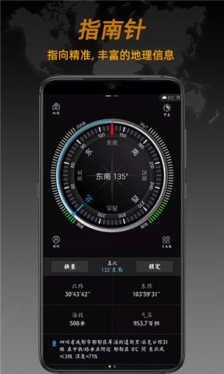 全能指南针(智能指南针软件) v9.5.2 安卓手机版图1
