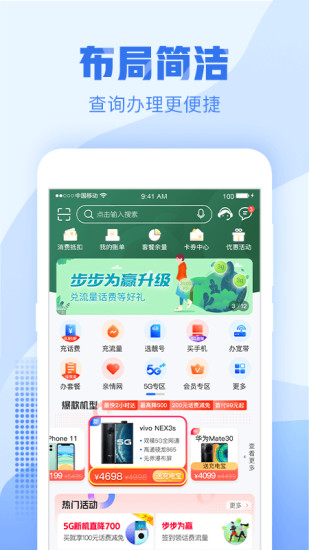 中国移动浙江手机营业厅客户端图1
