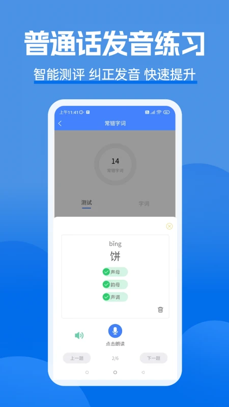准橙普通话测试图5