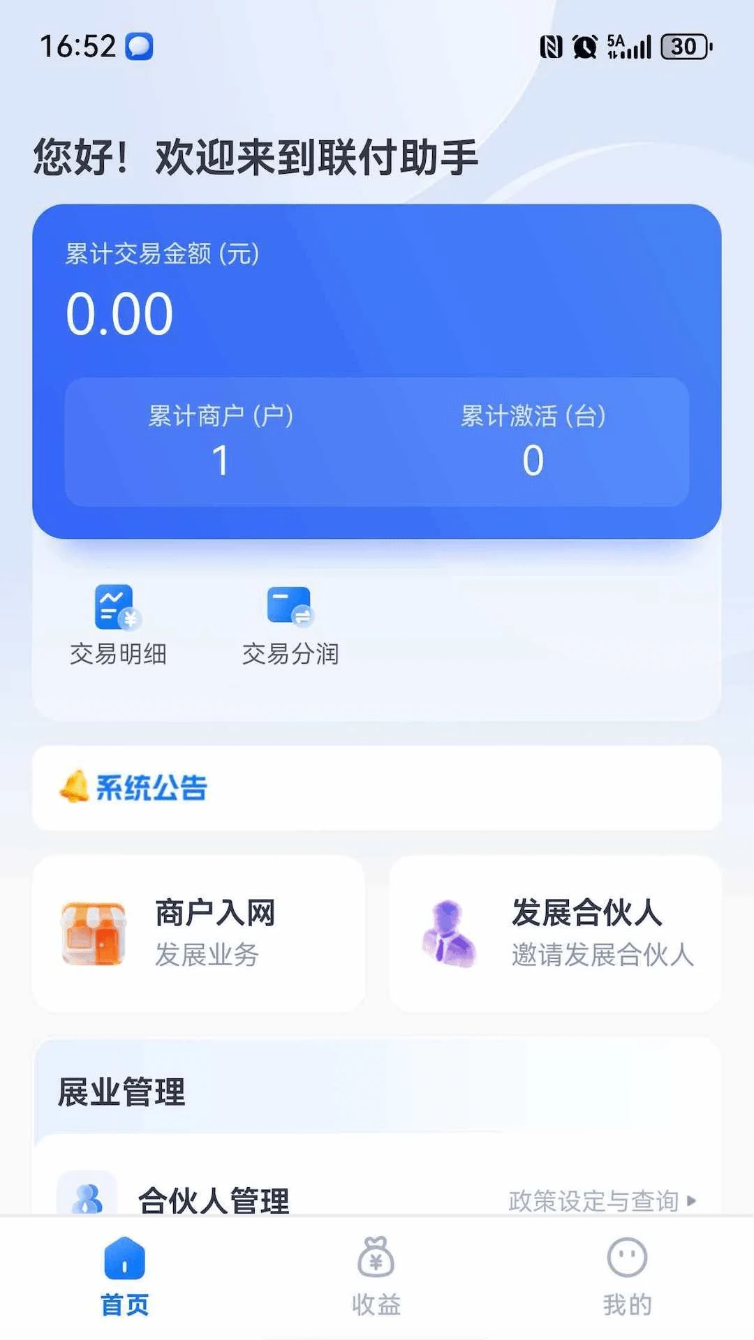 联付助手图1