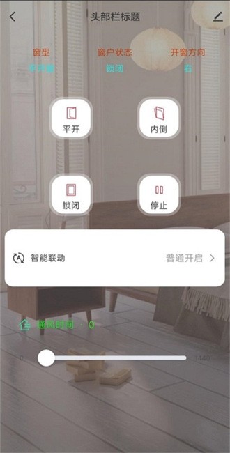 好博智控app(改名好博智家)图3