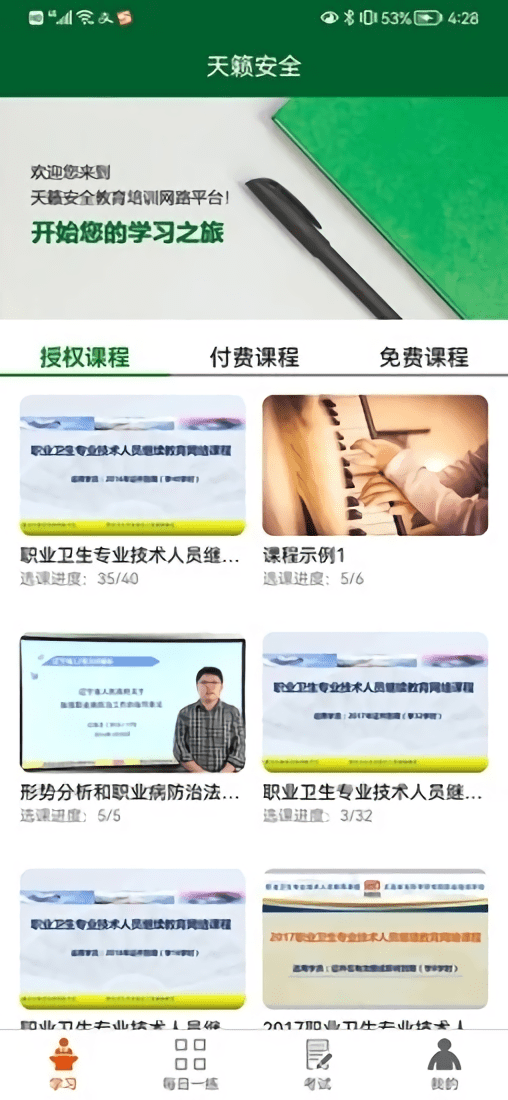 天籁安全教育培训网络平台图1