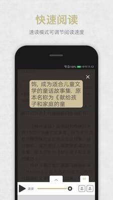 快速阅读手机版图1