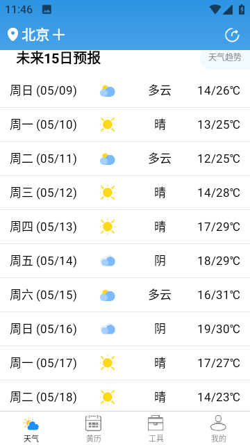昼雪天气图1