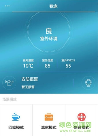 吉控智能(远程监控软件)图3