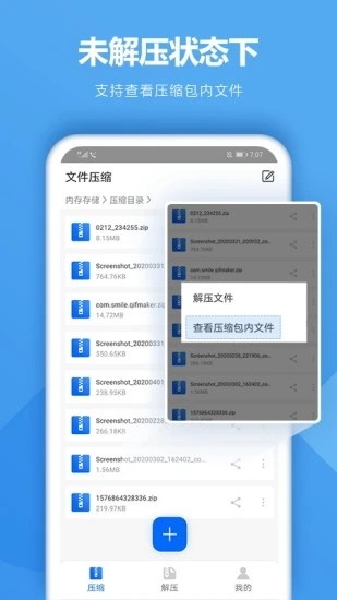 解压软件