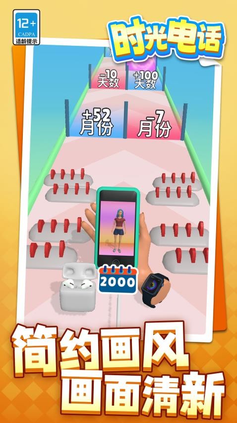 时光电话