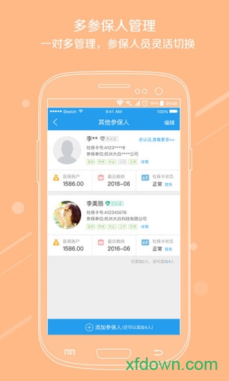 湖州智慧社保图2