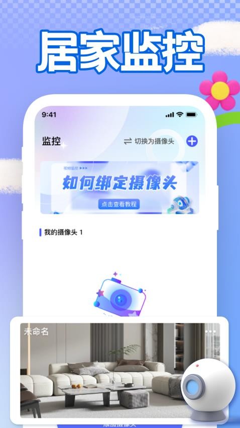 手机远程看家监控图3