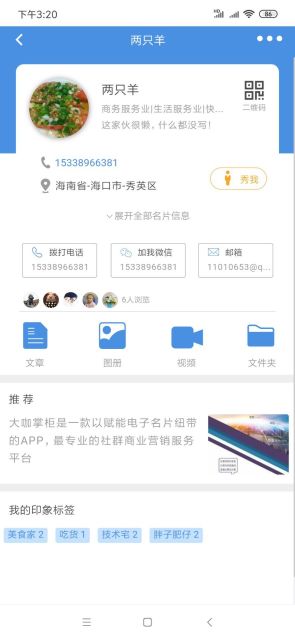 大咖作东图2