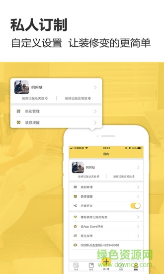 装修记账图4