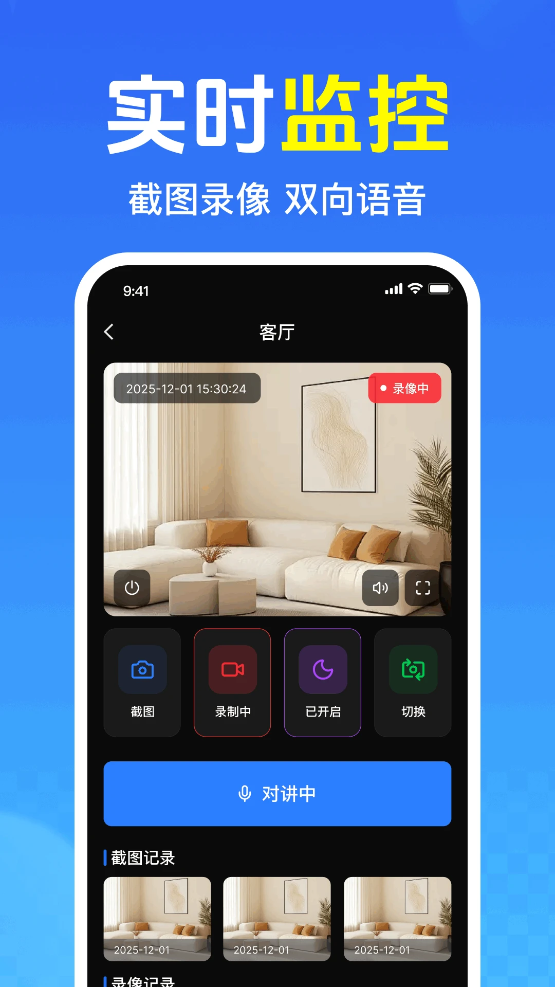 手机远程语音监控图2