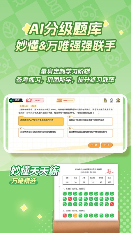 妙懂生物图4