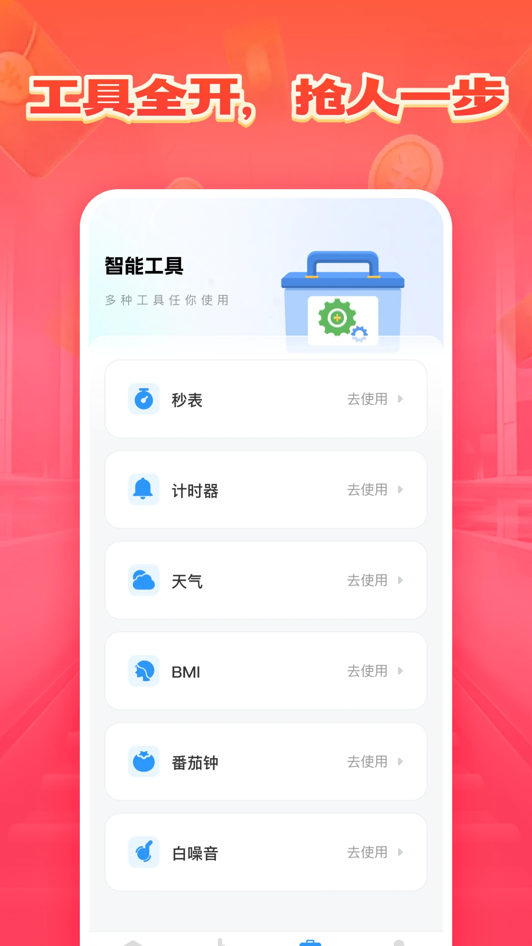 悬浮时钟抢购神器