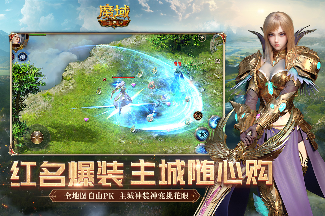 魔域口袋版图3