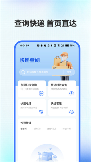 全网快递速查助手图4