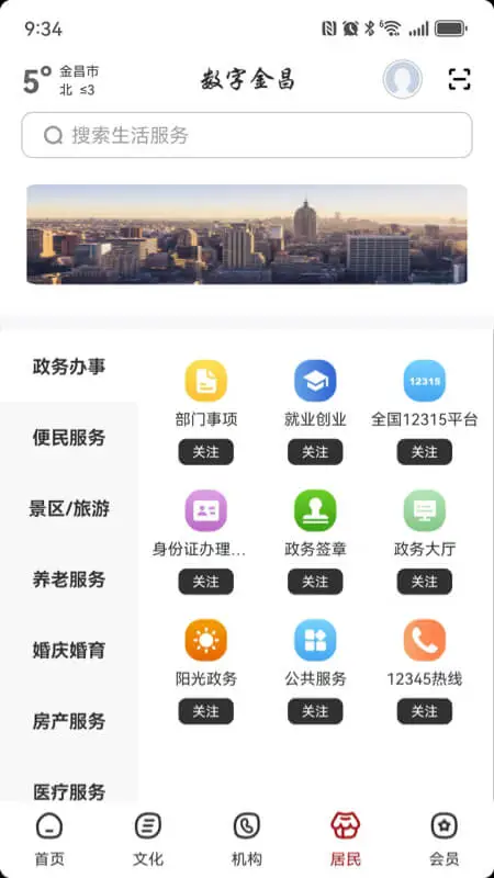数字金昌图4