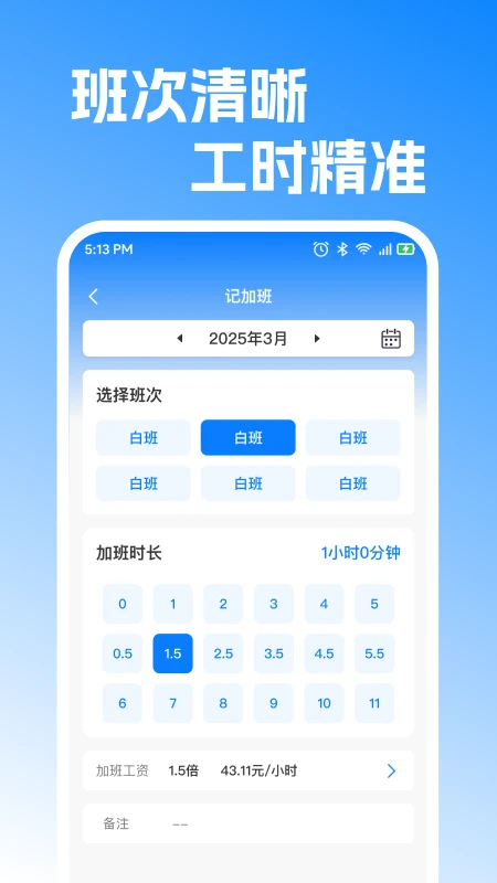 工地随手记工