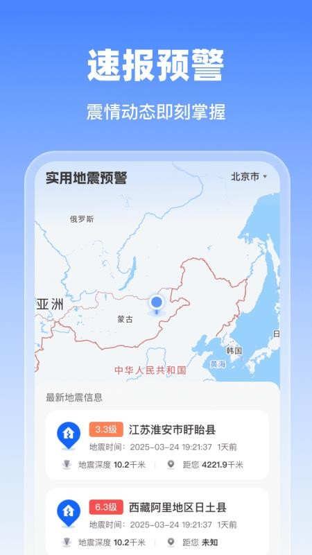 实用地震预警图4