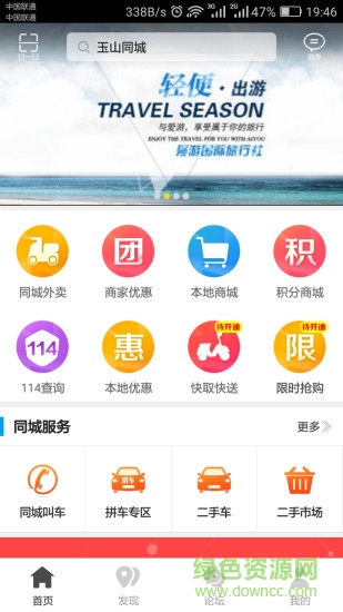 玉山同城图1