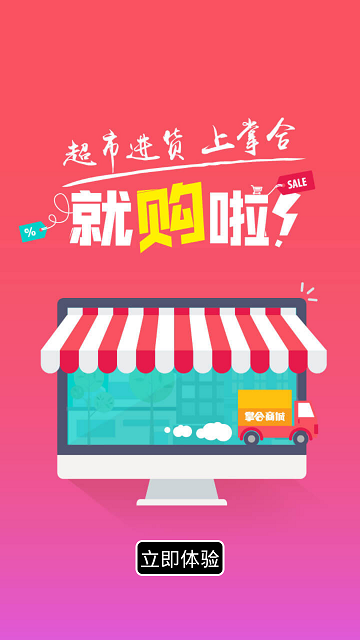 掌合商城