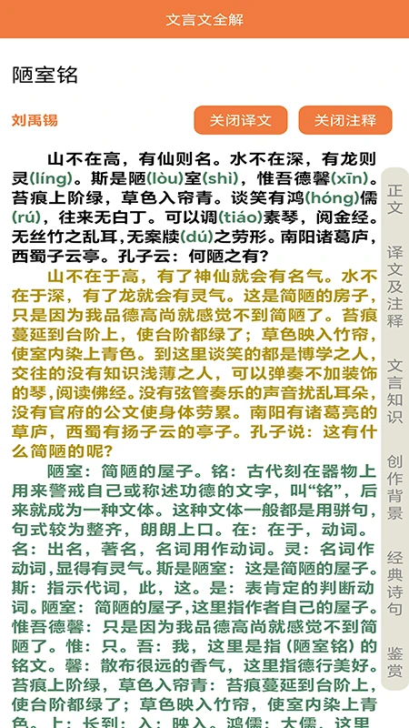 文言文大全图3