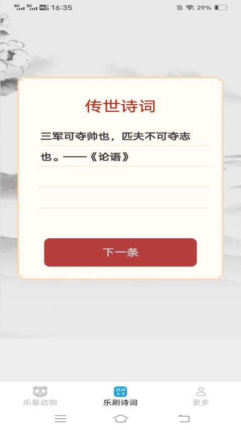 乐看刷刷图3