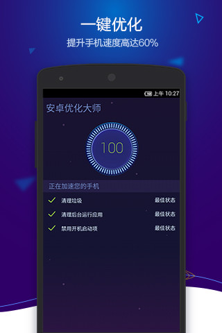 安卓优化大师国际版app(Du Speed Booster)图4